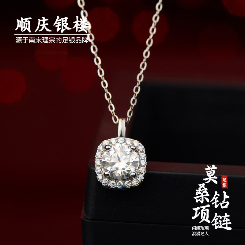 顺庆银楼S999足银莫桑钻项链女轻奢设计感纯银锁骨链送女友非天然