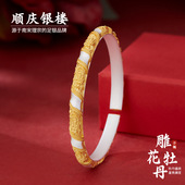 顺庆银楼足银9999描金雕花牡丹手镯女款 国风高级感新年礼物 新中式