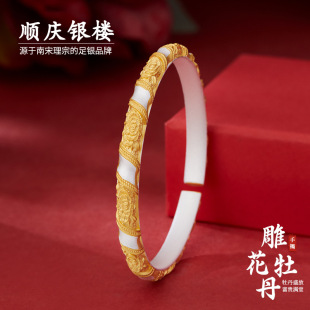 顺庆银楼足银9999描金雕花牡丹手镯女款 国风高级感送礼物 新中式