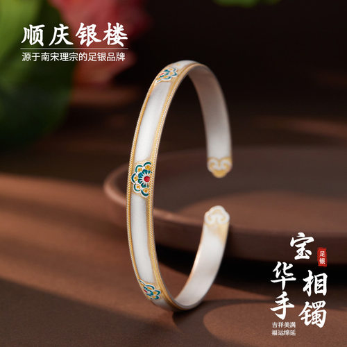 顺庆银楼足银999宝华相手镯