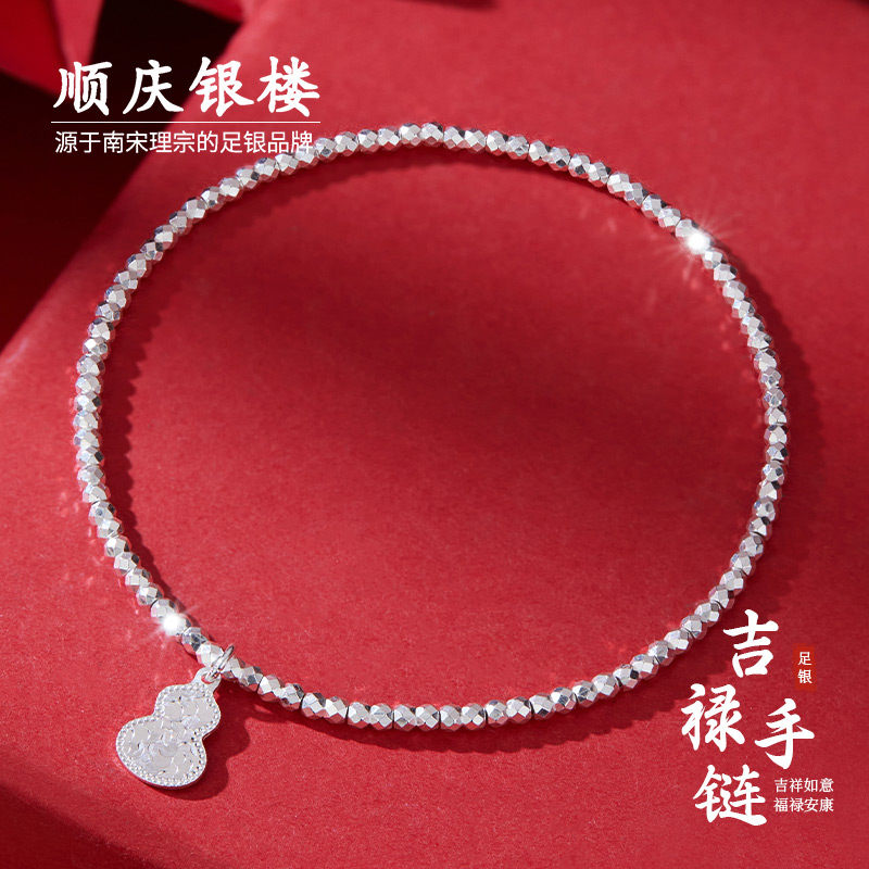 顺庆银楼足银S9999吉禄手链女款
