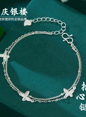 顺庆银楼足银990拾心手链蝴蝶