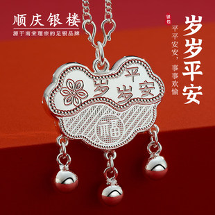 顺庆银楼S999纯银岁岁平安宝宝锁婴儿足银长命锁小孩满月周岁礼物