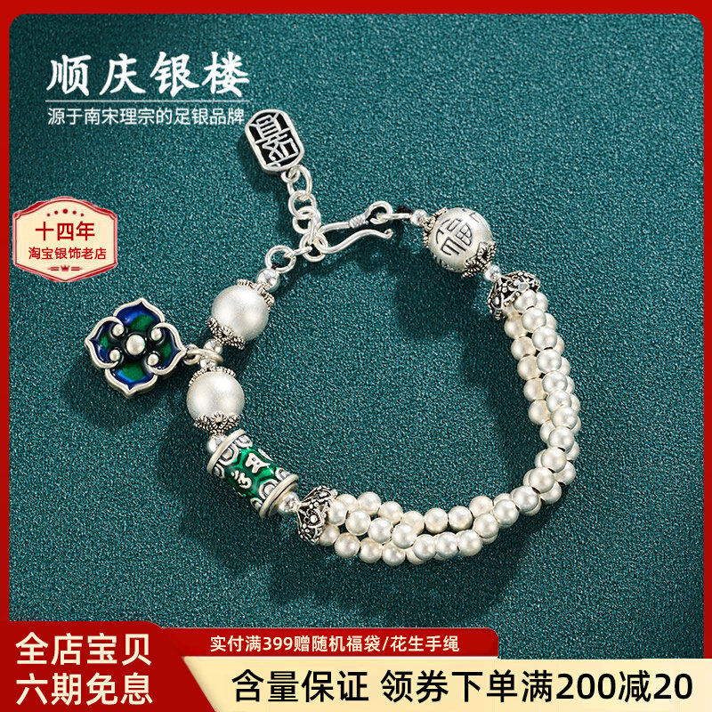 顺庆银楼S999足银手链女小众设计感如意手串六字箴言古风国潮配饰高性价比高么？