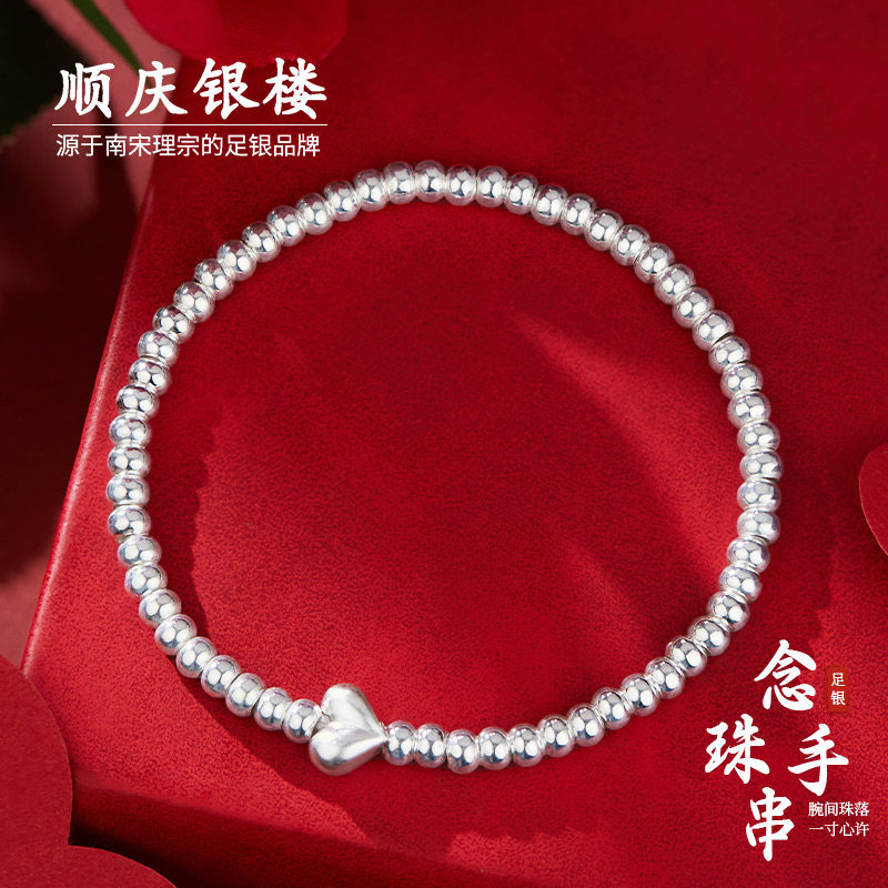顺庆银楼足银990念珠手串爱心珠珠手链女简约轻奢甜美可爱送礼物