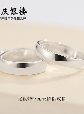 顺庆银楼S999纯银戒指光板男女情侣款足银指环可调节纪念好运礼物