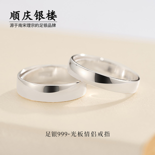 顺庆银楼S999纯银戒指光板男女情侣款足银指环可调节纪念好运礼物