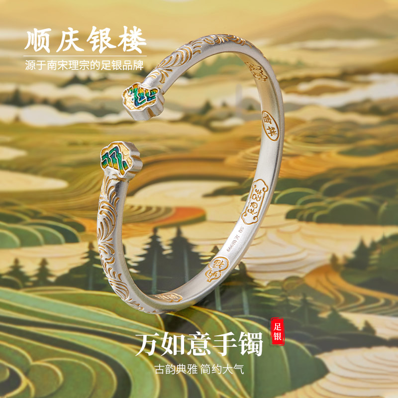 顺庆银楼足银999描金万如意手镯图片