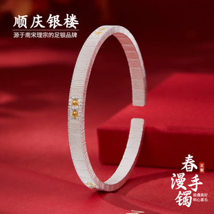 顺庆银楼足银990春漫手镯简约气质小花装 送女友礼物 饰开口新中式
