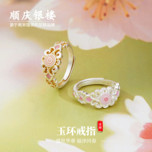 顺庆银楼S9999纯银玉环戒指足银戒指新中式 国潮民族风送女友礼物