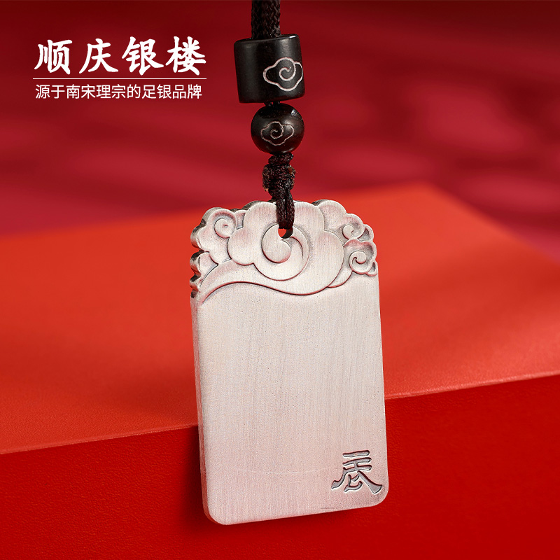 順慶銀樓純銀龍騰平安無事牌