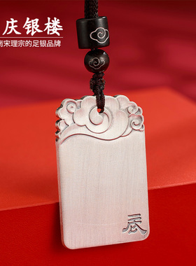 顺庆银楼纯银龙腾平安无事牌