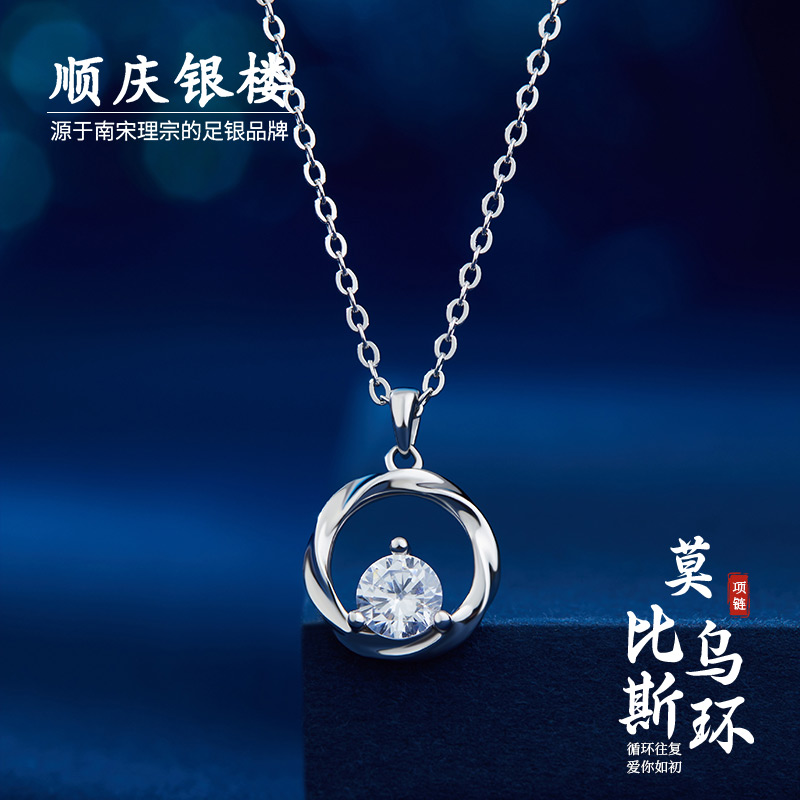顺庆银楼S999足银莫比乌斯环项链