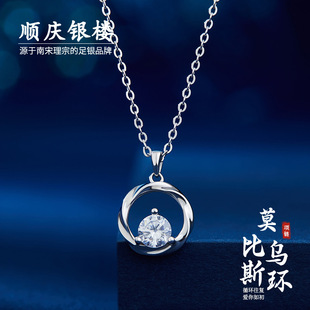 顺庆银楼S999足银莫比乌斯环项链女款 纯银锁骨链生日礼物送女友