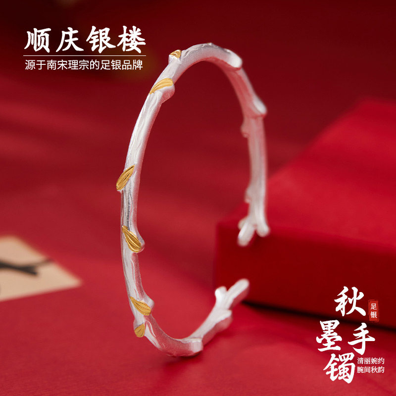 顺庆银楼足银990秋墨手镯女树枝造型开口新中式轻奢设计感送礼物