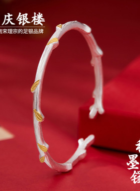 顺庆银楼足银990秋墨手镯女树枝