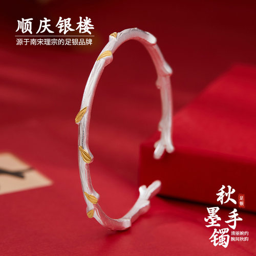 顺庆银楼足银990秋墨手镯女树枝