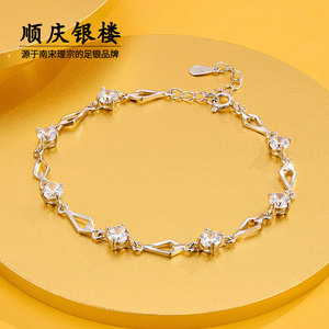 顺庆银楼S999纯银手链女款菱光之恋足银百搭可爱简约镶钻送礼物