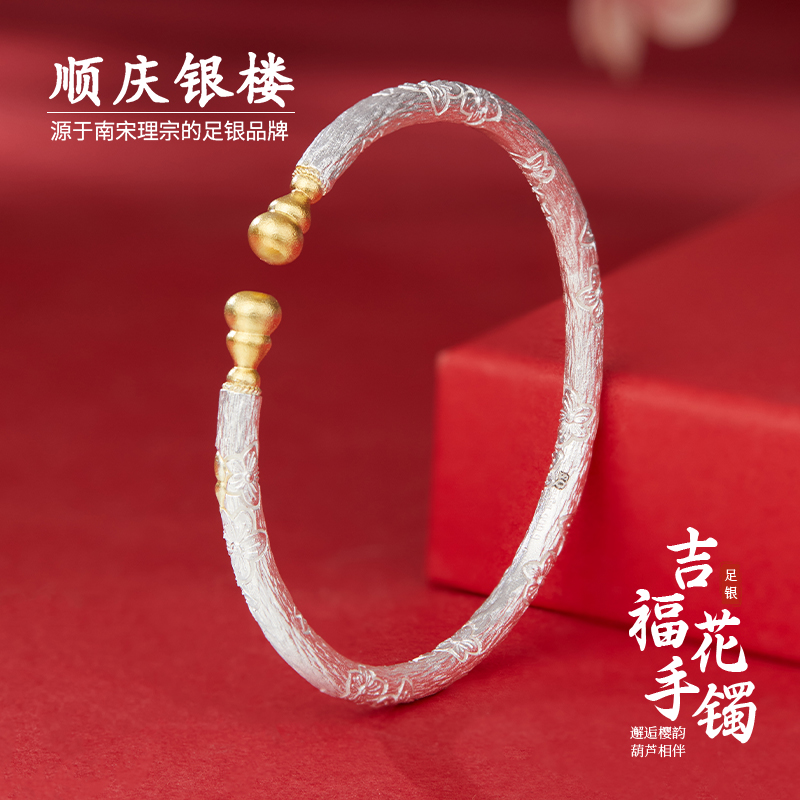 顺庆银楼S9999纯银福花手镯