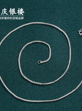 顺庆银楼纯银无吊坠素链