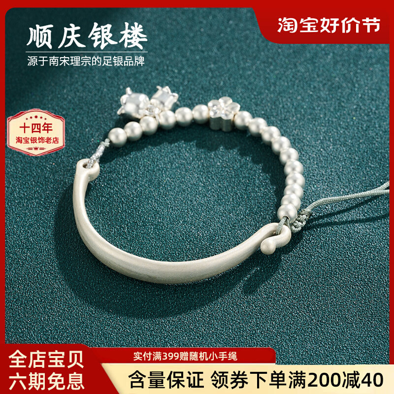 顺庆银楼S999纯银手镯女铃兰花半镯半链桃花手镯小众七夕送女友属于什么档次？