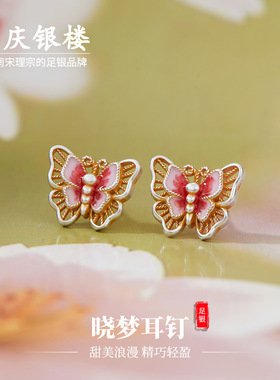 顺庆银楼S9999纯银晓梦耳钉足银耳饰新中式国潮民族风送女友礼物