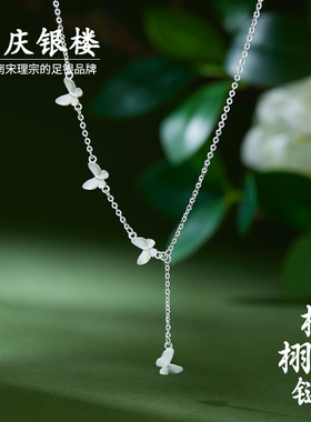 顺庆银楼足银990栩栩蝴蝶项链