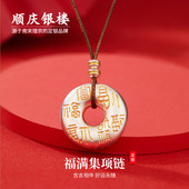 顺庆银楼S999福满集纯银新中式 足银吊坠平安扣复古礼物纪念 情侣款