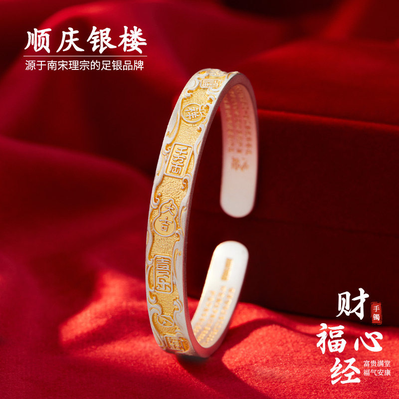 顺庆银楼足银9999财福手镯古法手镯男女可调节新中式描金送礼物