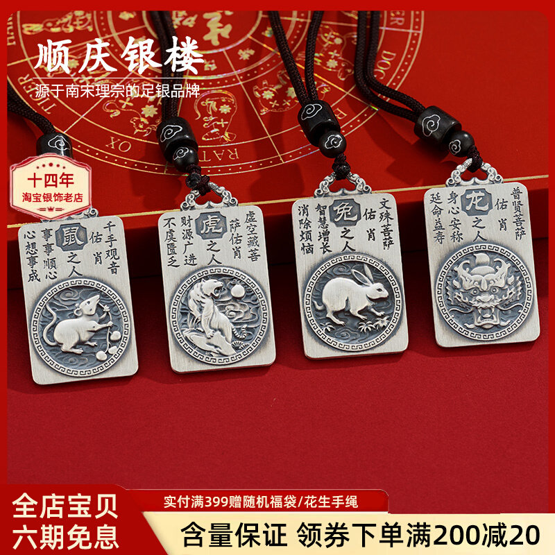 顺庆银楼S999纯银生肖无事牌项链男情侣款复古小众平安扣足银礼物怎么看?