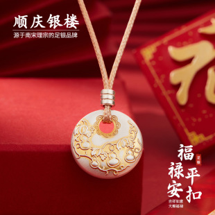 复古风高级感百搭送女友礼物 顺庆银楼S999足银福禄平安扣吊坠女款