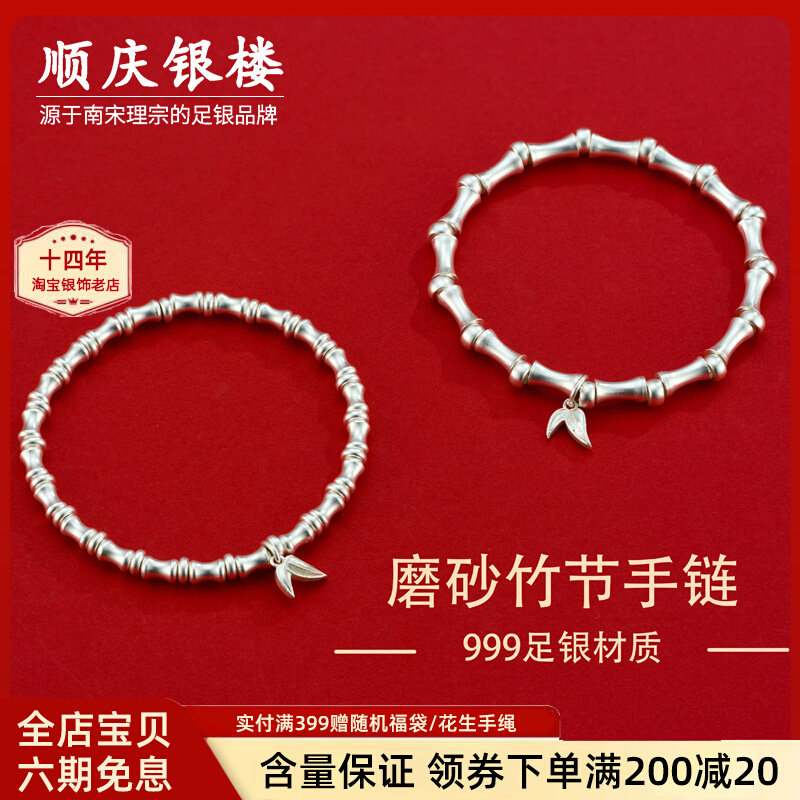 顺庆银楼S999纯银竹节手链女古法传承磨砂手串年轻款足银情侣饰品属于什么档次？