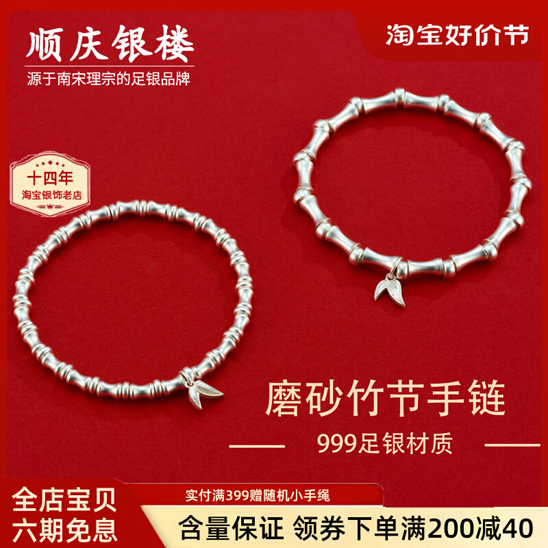 顺庆银楼S999纯银竹节手链女古法传承磨砂手串年轻款足银情侣饰品高性价比高么？