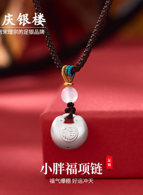 顺庆银楼S999纯银小胖福吊坠