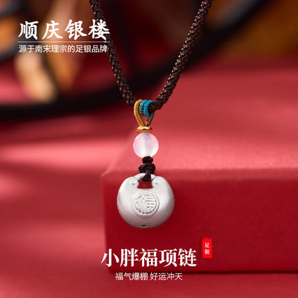 顺庆银楼S999纯银小胖福吊坠空心女士款古法民族风项链挂坠礼物