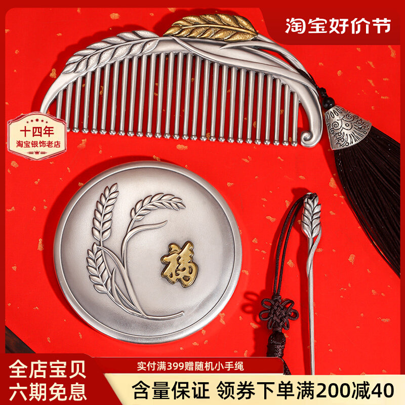 顺庆银楼 999纯银发梳女款纯手工足银岁岁平安梳妆套装银梳子礼盒属于什么档次？