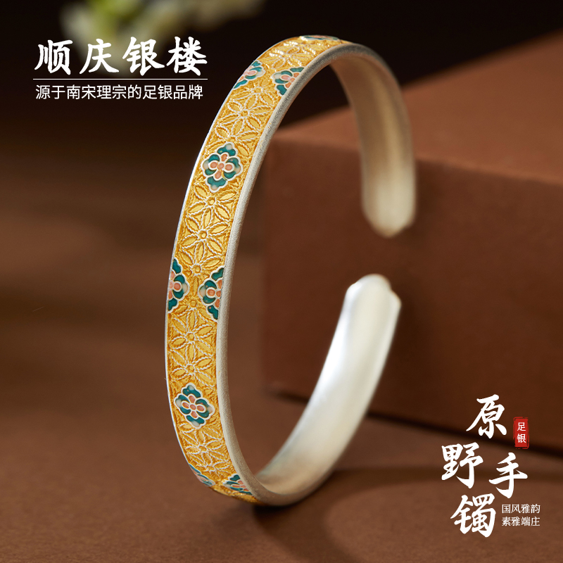 顺庆银楼足银S9999原野手镯女款描金新中式国风高级感百搭送礼物