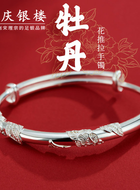 顺庆银楼S9999纯银手镯繁花牡丹花足银镯子新中式设计生日礼物