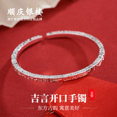 顺庆银楼S9999纯银手镯吉言足银镯子新中式 设计感好运送女友礼物
