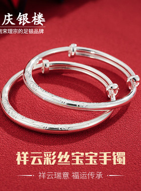 顺庆银楼S9999宝宝银手镯婴儿款足银镯子满月周岁纪念好运礼物