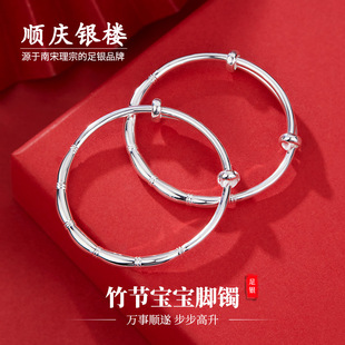 送宝宝满月礼周岁纪念礼物 顺庆银楼S9999纯银竹节脚镯足银新中式