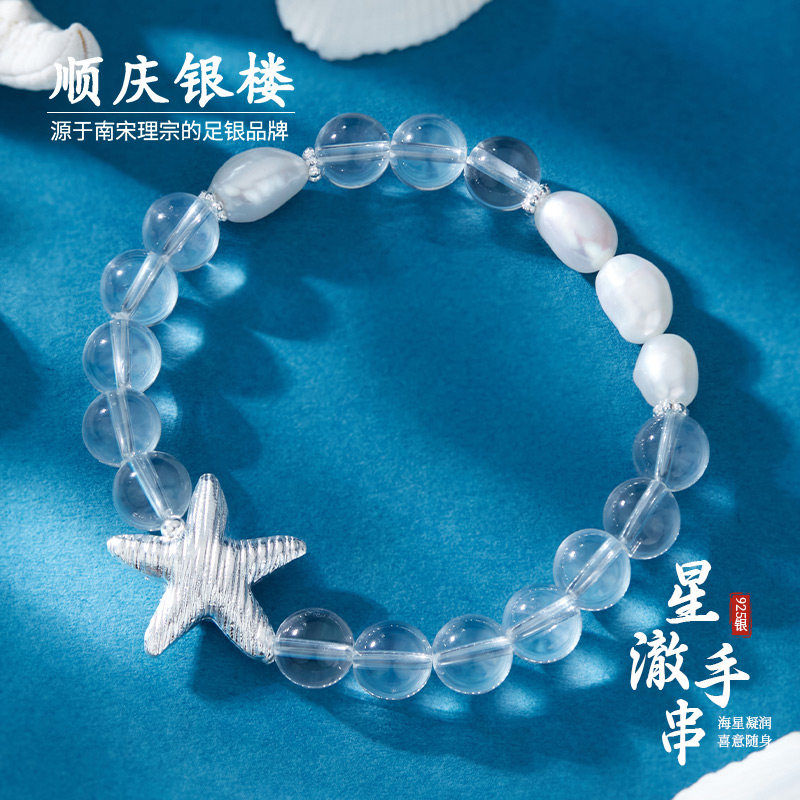 顺庆银楼S925银星澈手串女
