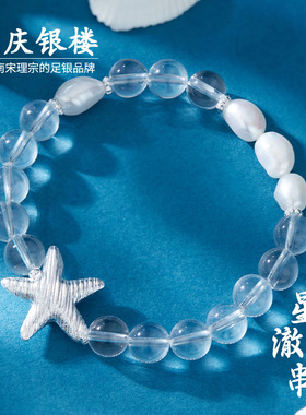 顺庆银楼S925银星澈手串女
