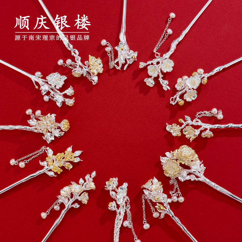 顺庆银楼宫廷十二花神纯银发簪新中式古风头饰高级感盘发流苏簪子
