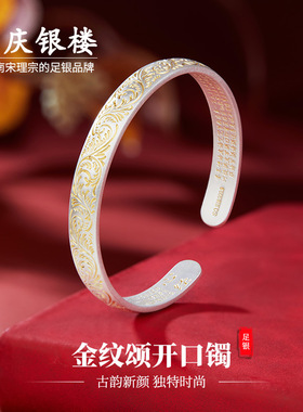 顺庆银楼新中式女纯银开口款手镯