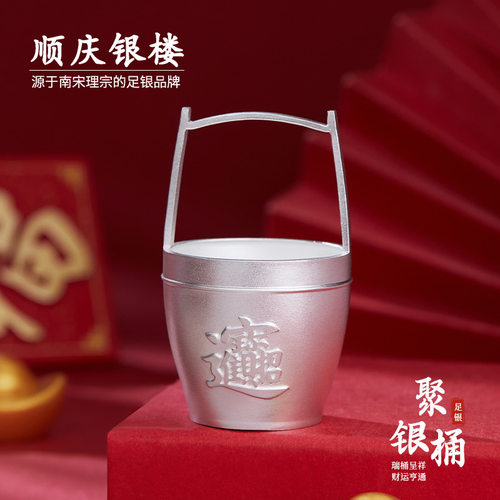 顺庆银楼足银999聚银桶收藏投资