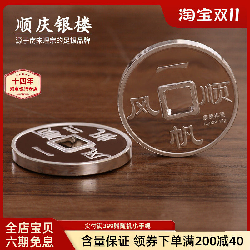 S999纯银银币钱币一帆风顺出入平安足银吊坠宝宝挂件摆件男女礼物属于什么档次？
