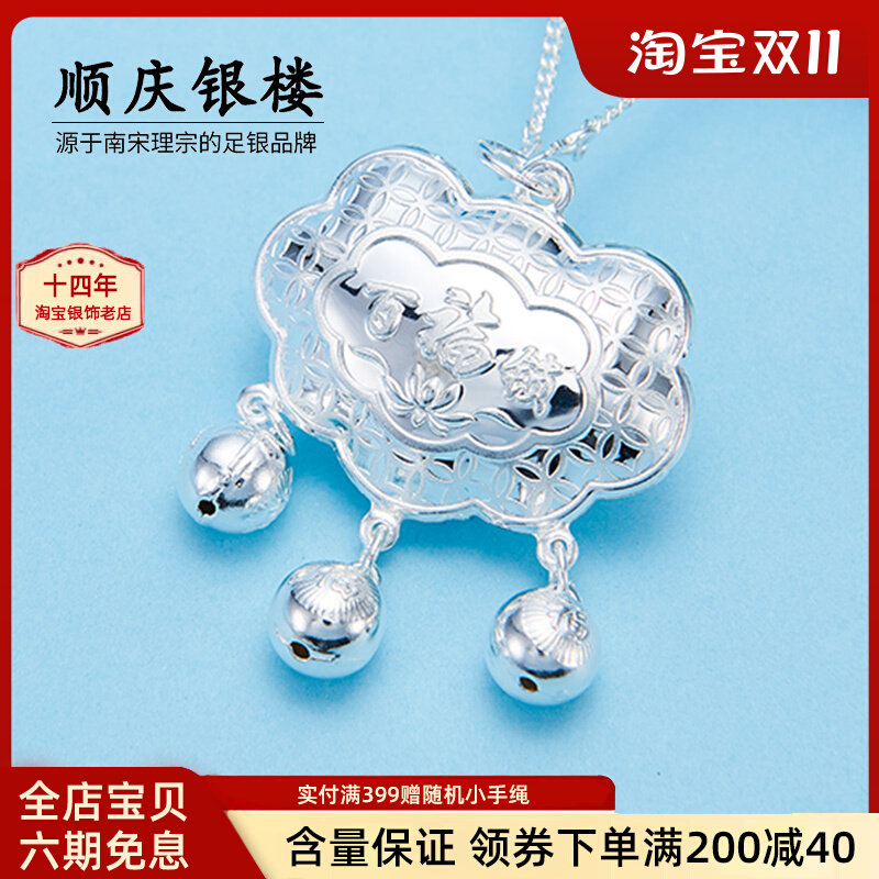 顺庆银楼999足银宝宝百福锁纯银锁片长命锁送婴儿满月周岁亲礼物怎么看?