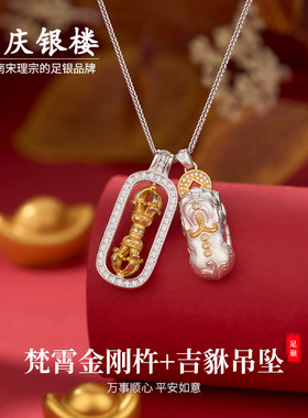 顺庆银楼S999纯银项链女梵霄金刚杵吊坠吉貅项链百搭时尚送礼物
