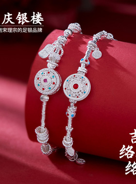 顺庆银楼足银999吉络安络手链